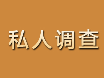 青冈私人调查